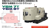 【マシニングセンタ】 YBM 7T　プリロード自己調整型スピンドルを搭載。全回転域で高精度・高品位加工を実現。