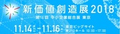 来月は東京ビックサイトの新価値創造展２０１８にベローズを出展します。