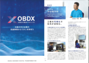 大阪DX推進プロジェクトの冊子に掲載頂きました