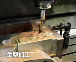 簡易金型　金型鋳造　グラビティ　アルミ鋳物　安価　重力鋳造