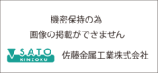 単発プレス加工　板鍛造（精密せん断）　鉄（ハイテン材）　高剛性・高精度プレス（板鍛造）