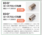 CAC406C(旧BC6C）に代わる商品！環境にやさしい　ECOシリーズ2、(白銅オリジナル商品）