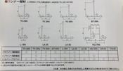 天井ルーバー　アルミランナー部材品