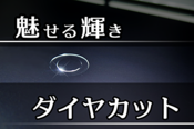 【高級感のある】ダイヤカットアルマイト【意匠加飾加工】