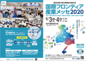 【国際フロンティア産業メッセ2020】 出展 2020/9/3(木)・2020/9/4(金) 10:00～17:00