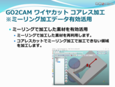 GO2cam ワイヤカット素材認識コアレス加工　部品加工用CAD/CAM