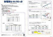 ニッケル　タグステン　合金めっき　ニウフォス 